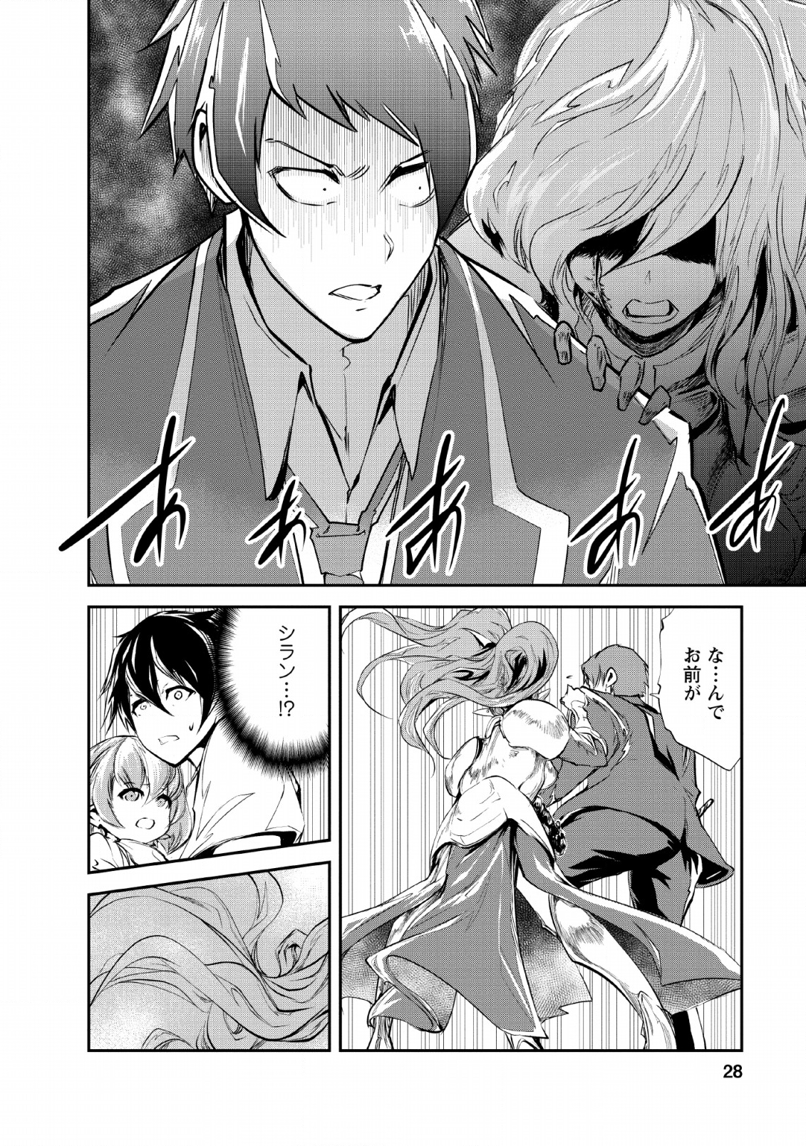 Monster no Goshujin-sama Chap 26 - Next Chap 27