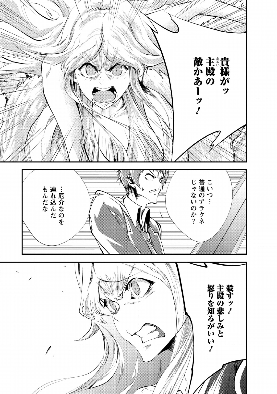Monster no Goshujin-sama Chap 26 - Next Chap 27