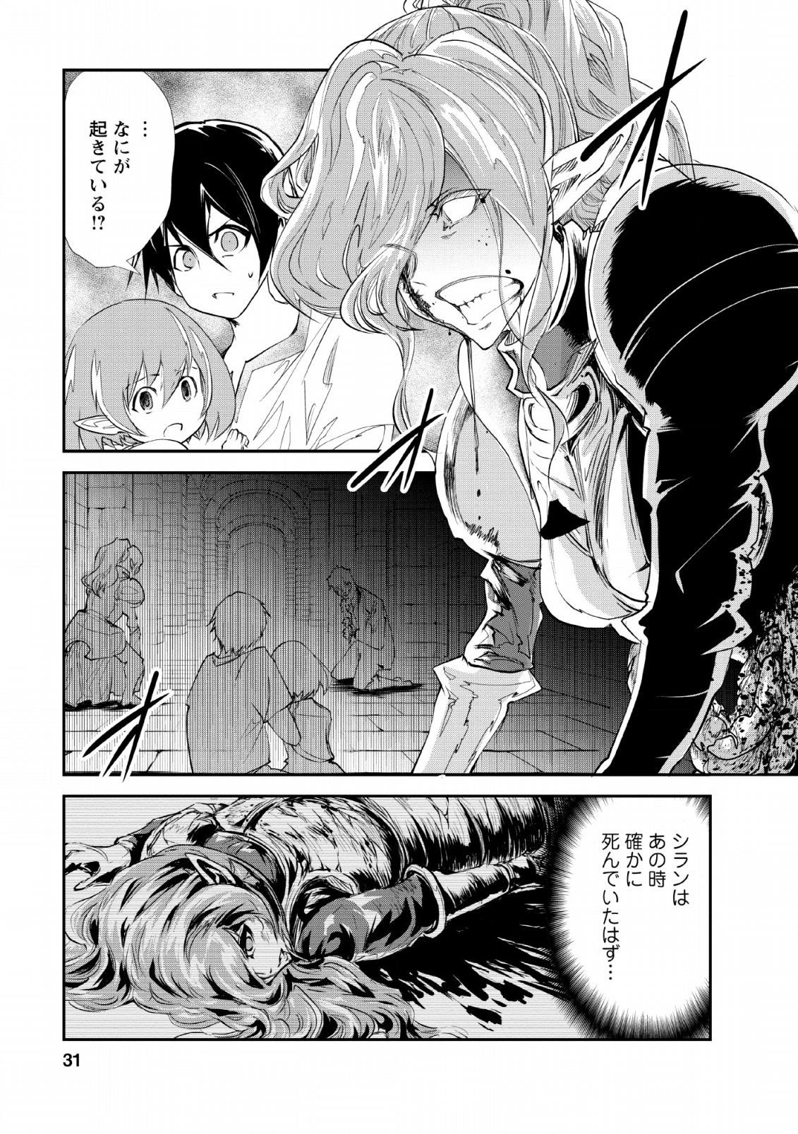 Monster no Goshujin-sama Chap 27 - Next Chap 28