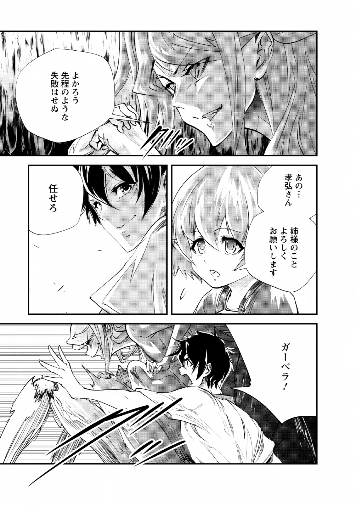 Monster no Goshujin-sama Chap 27 - Next Chap 28