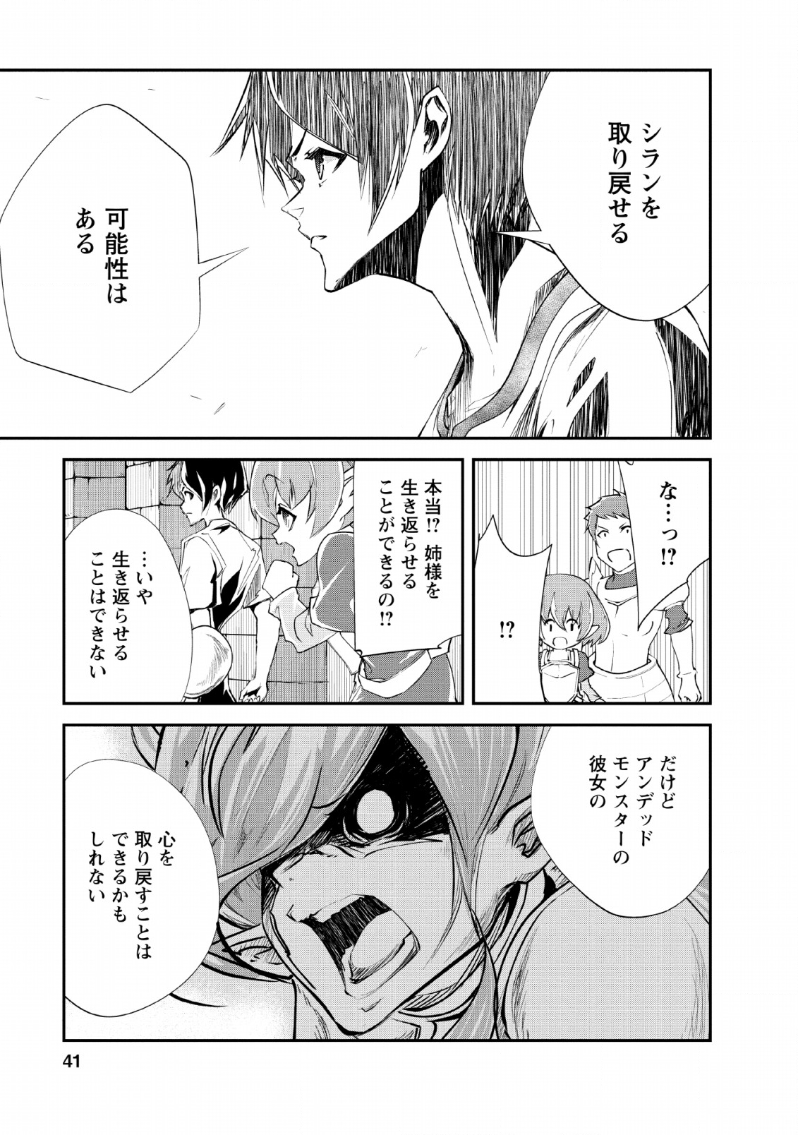 Monster no Goshujin-sama Chap 27 - Next Chap 28