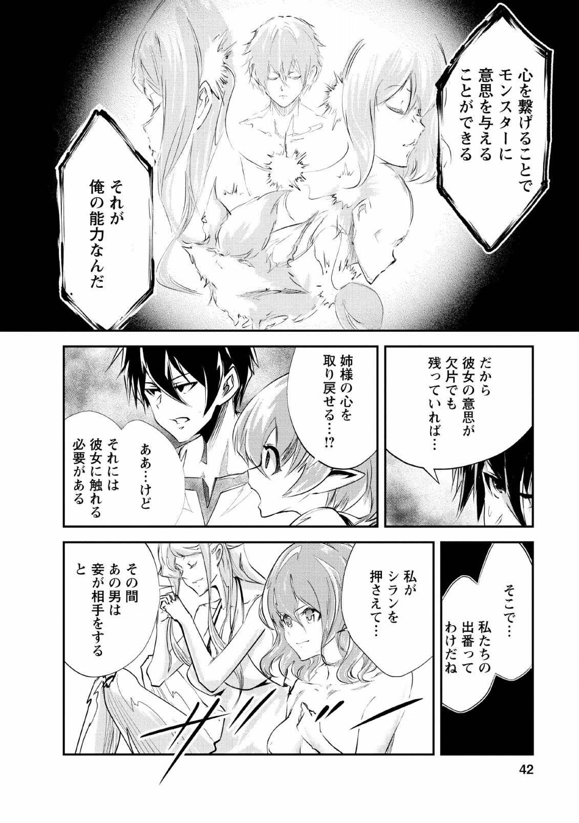 Monster no Goshujin-sama Chap 27 - Next Chap 28