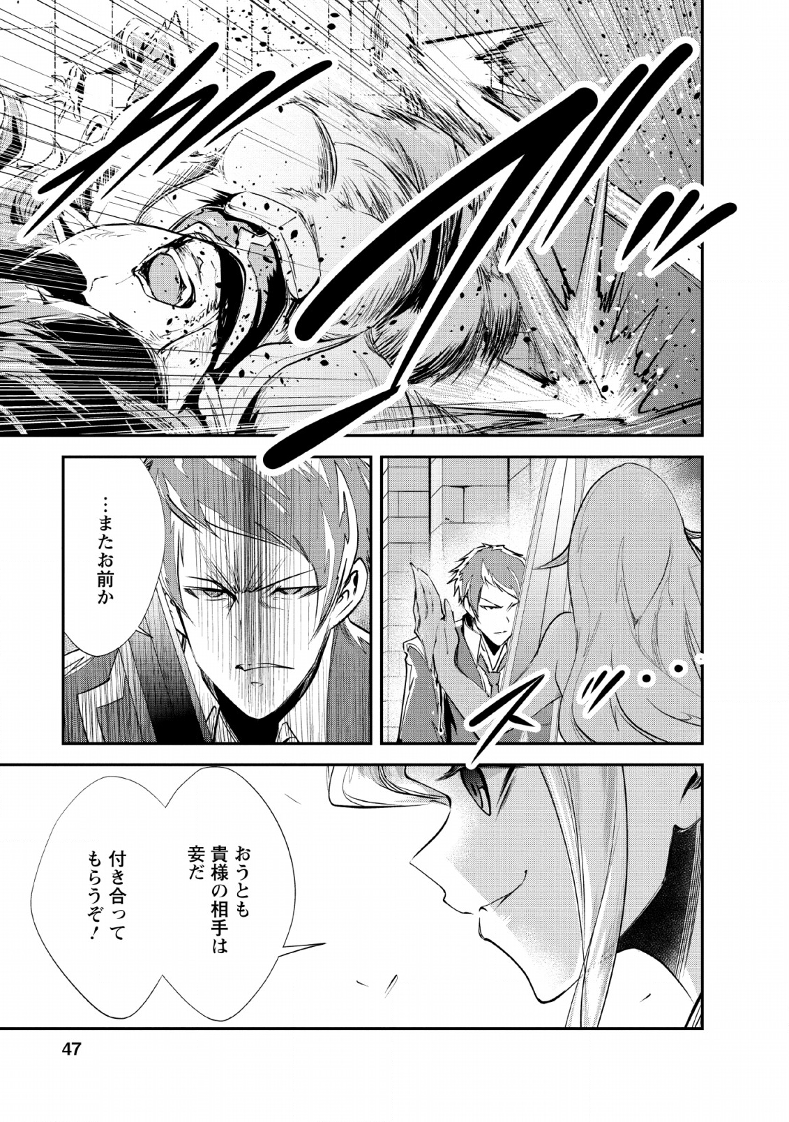 Monster no Goshujin-sama Chap 27 - Next Chap 28