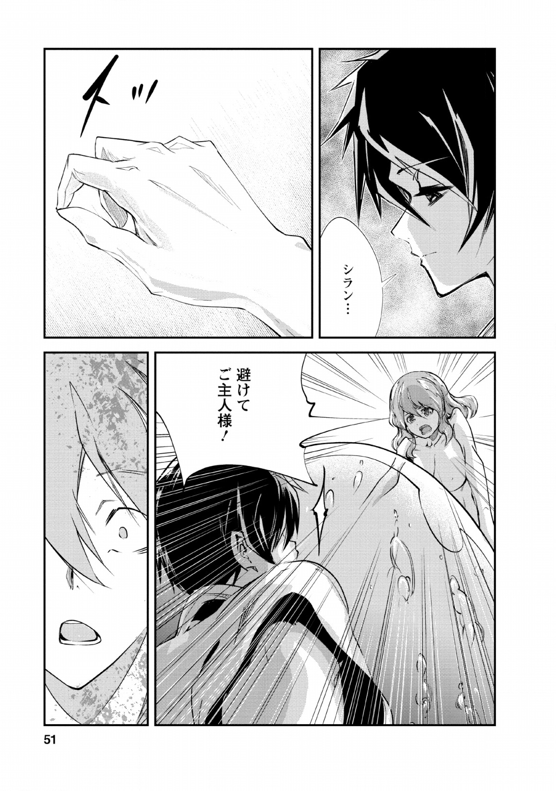 Monster no Goshujin-sama Chap 27 - Next Chap 28