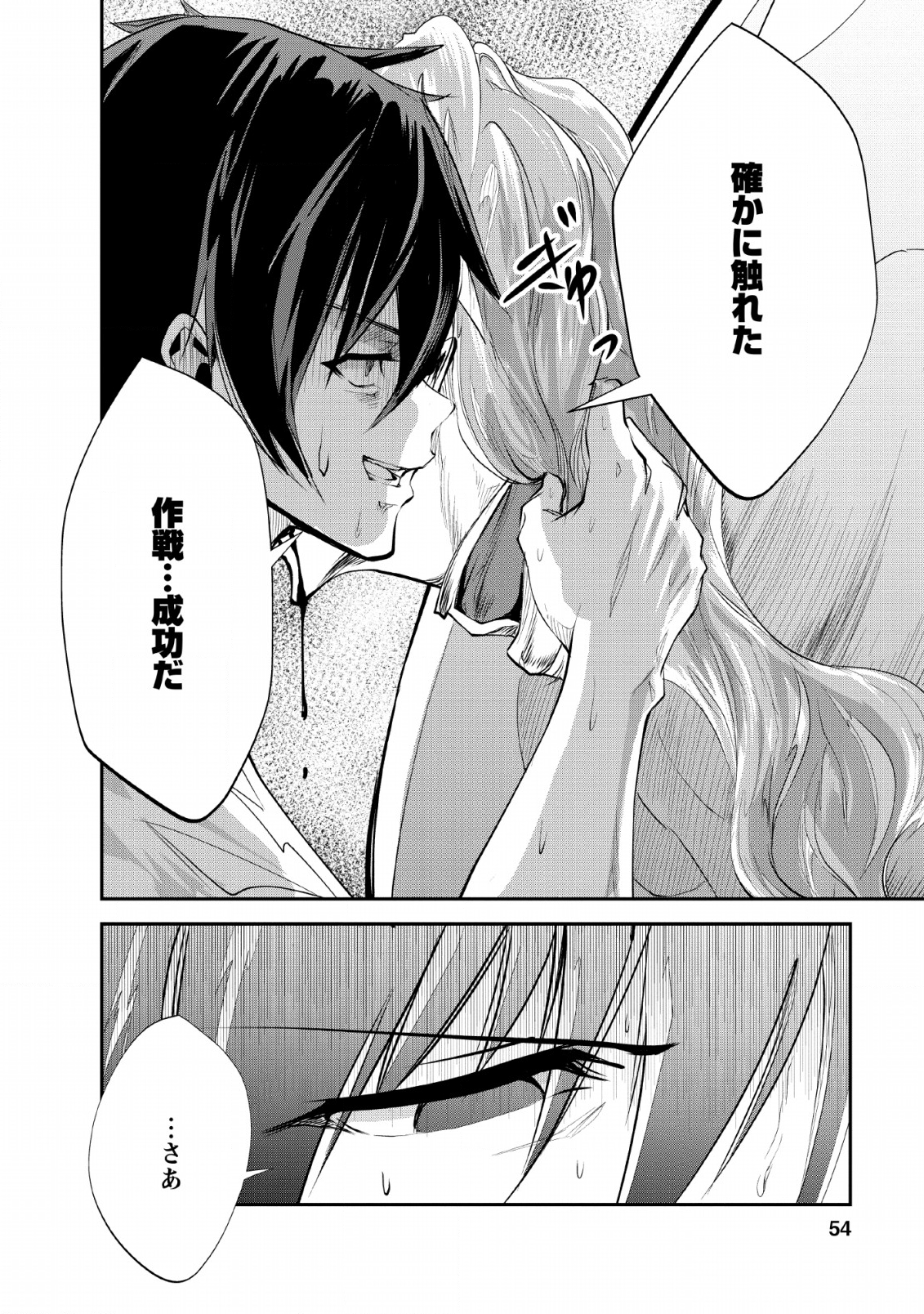 Monster no Goshujin-sama Chap 27 - Next Chap 28
