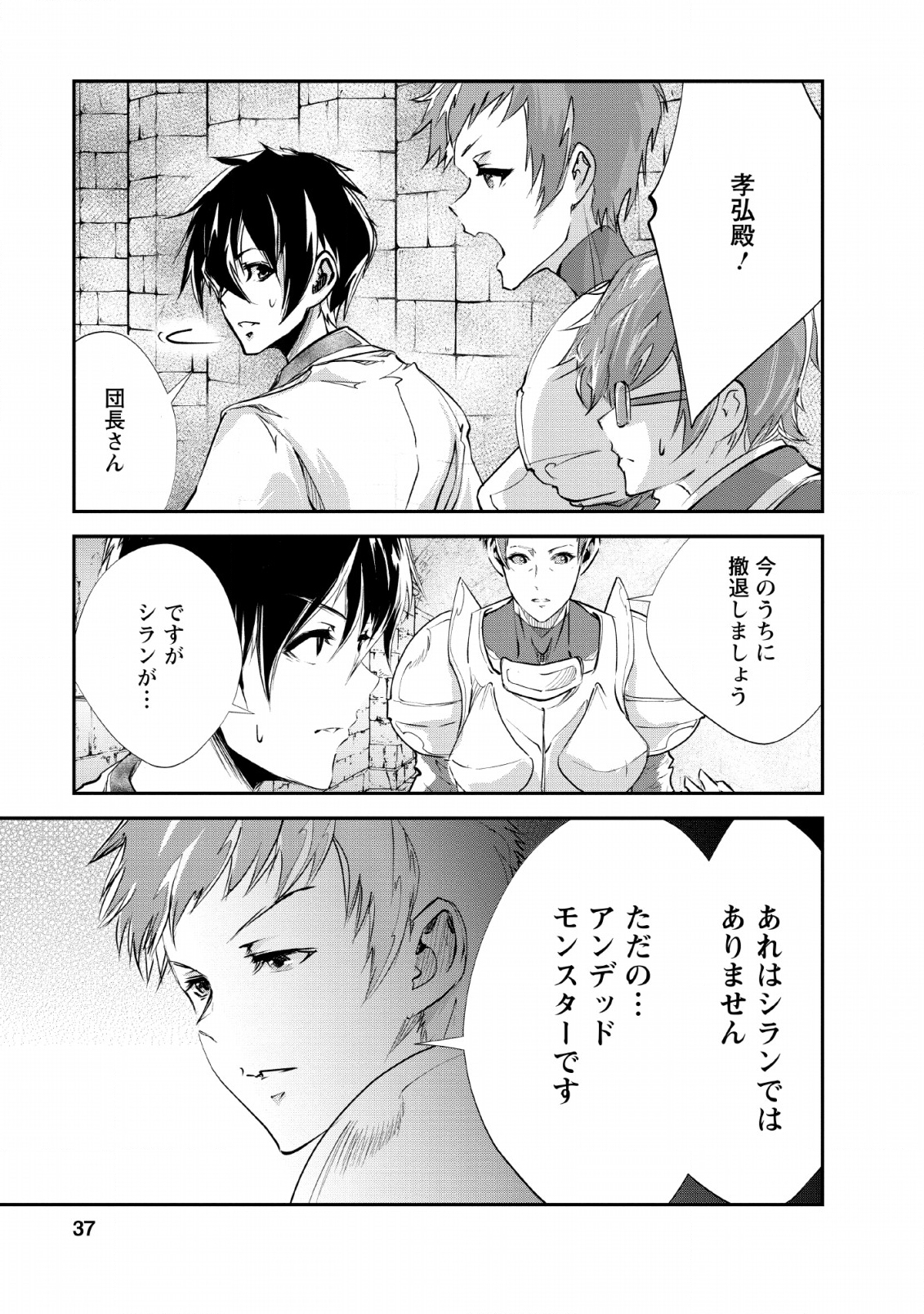 Monster no Goshujin-sama Chap 27 - Next Chap 28