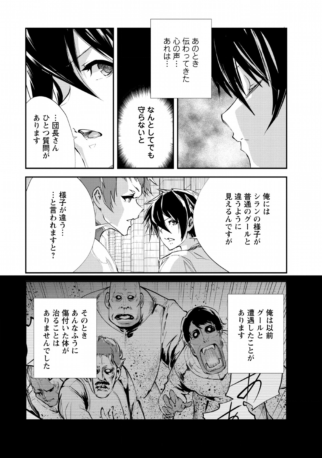 Monster no Goshujin-sama Chap 27 - Next Chap 28