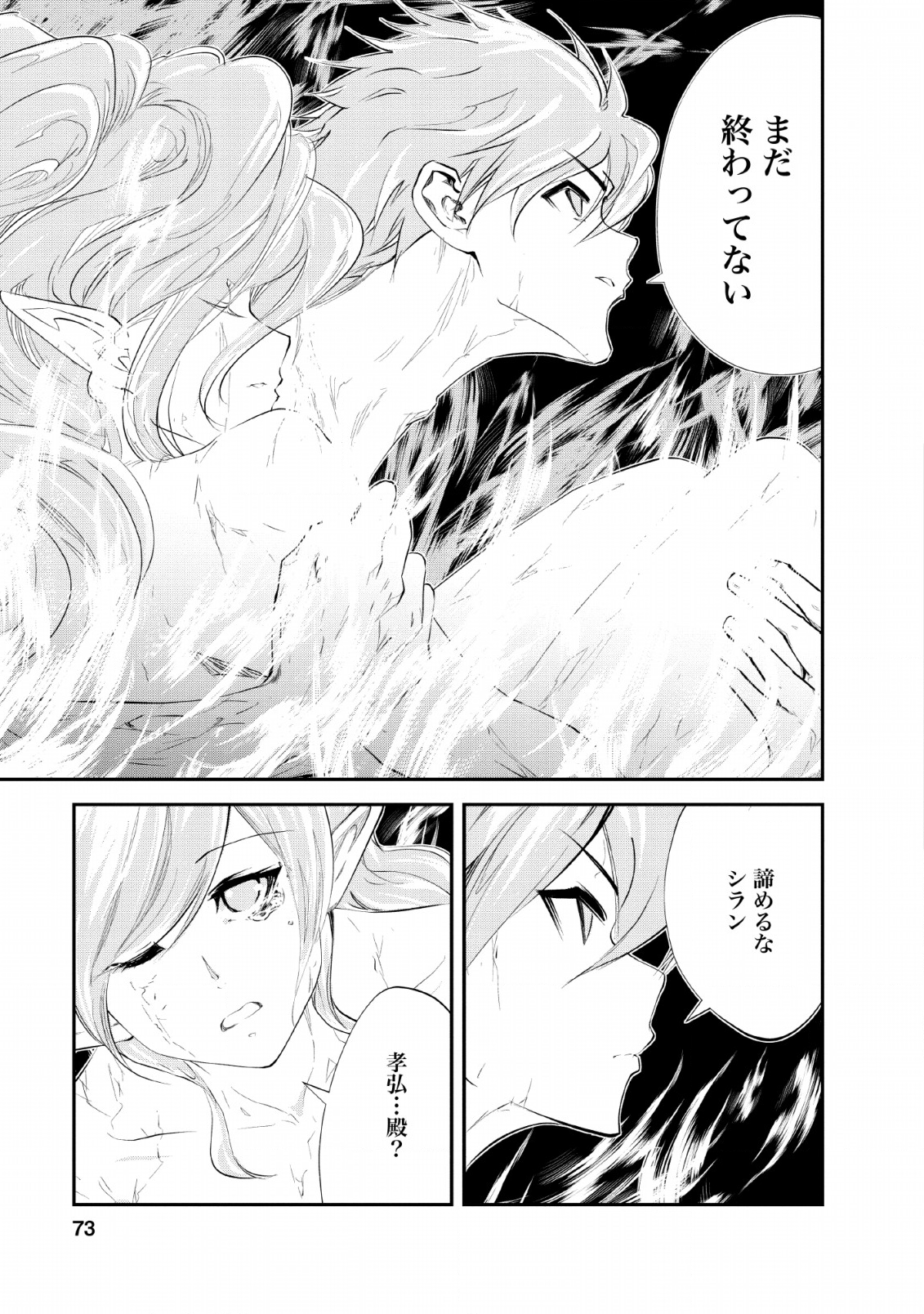 Monster no Goshujin-sama Chap 28 - Next Chap 29