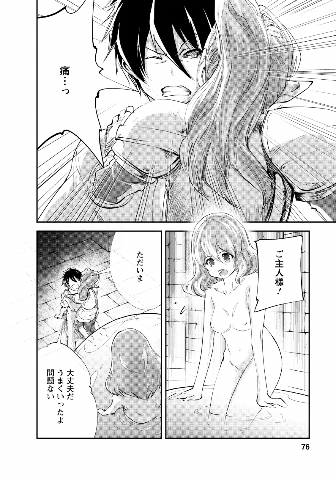 Monster no Goshujin-sama Chap 28 - Next Chap 29