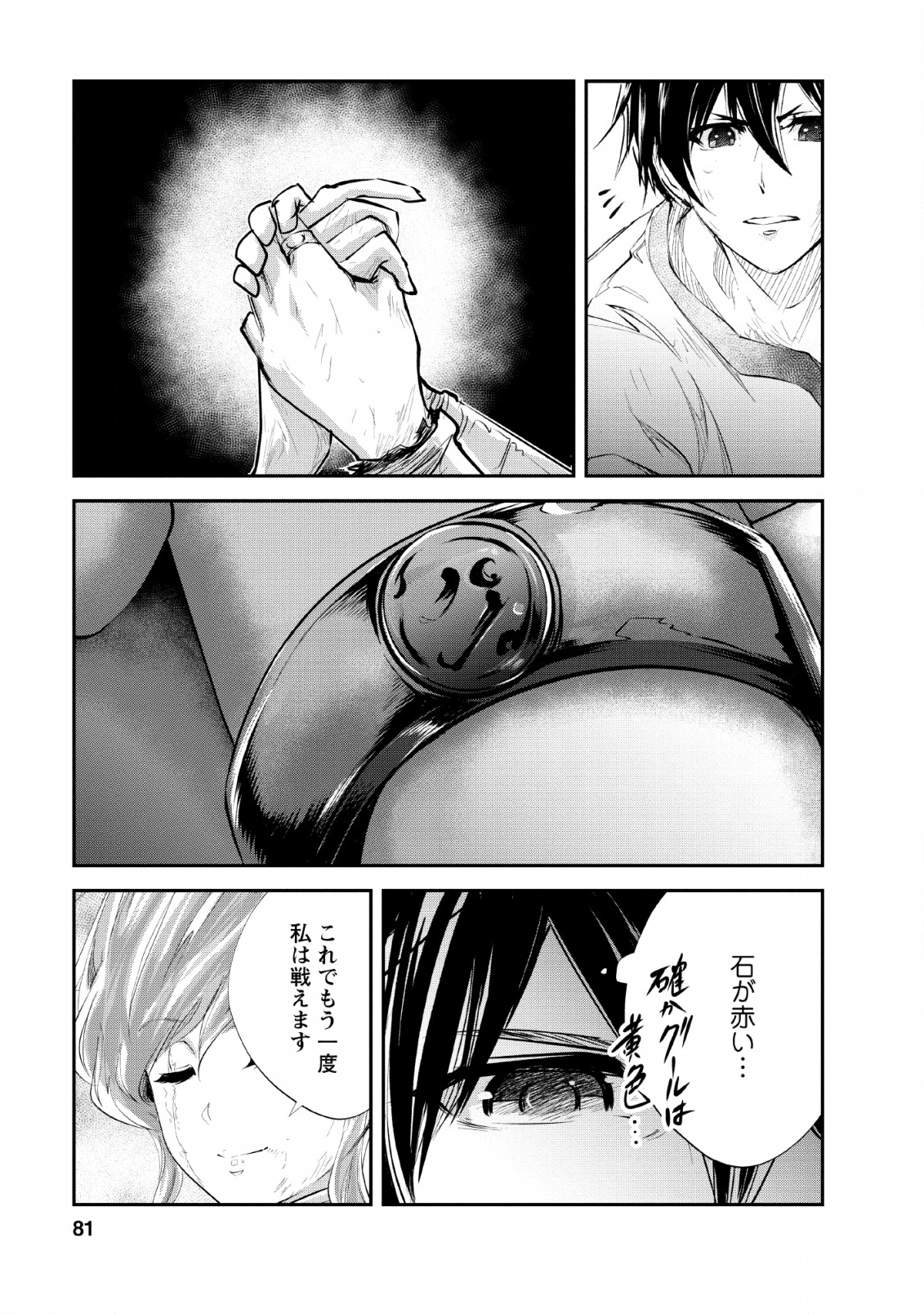 Monster no Goshujin-sama Chap 28 - Next Chap 29