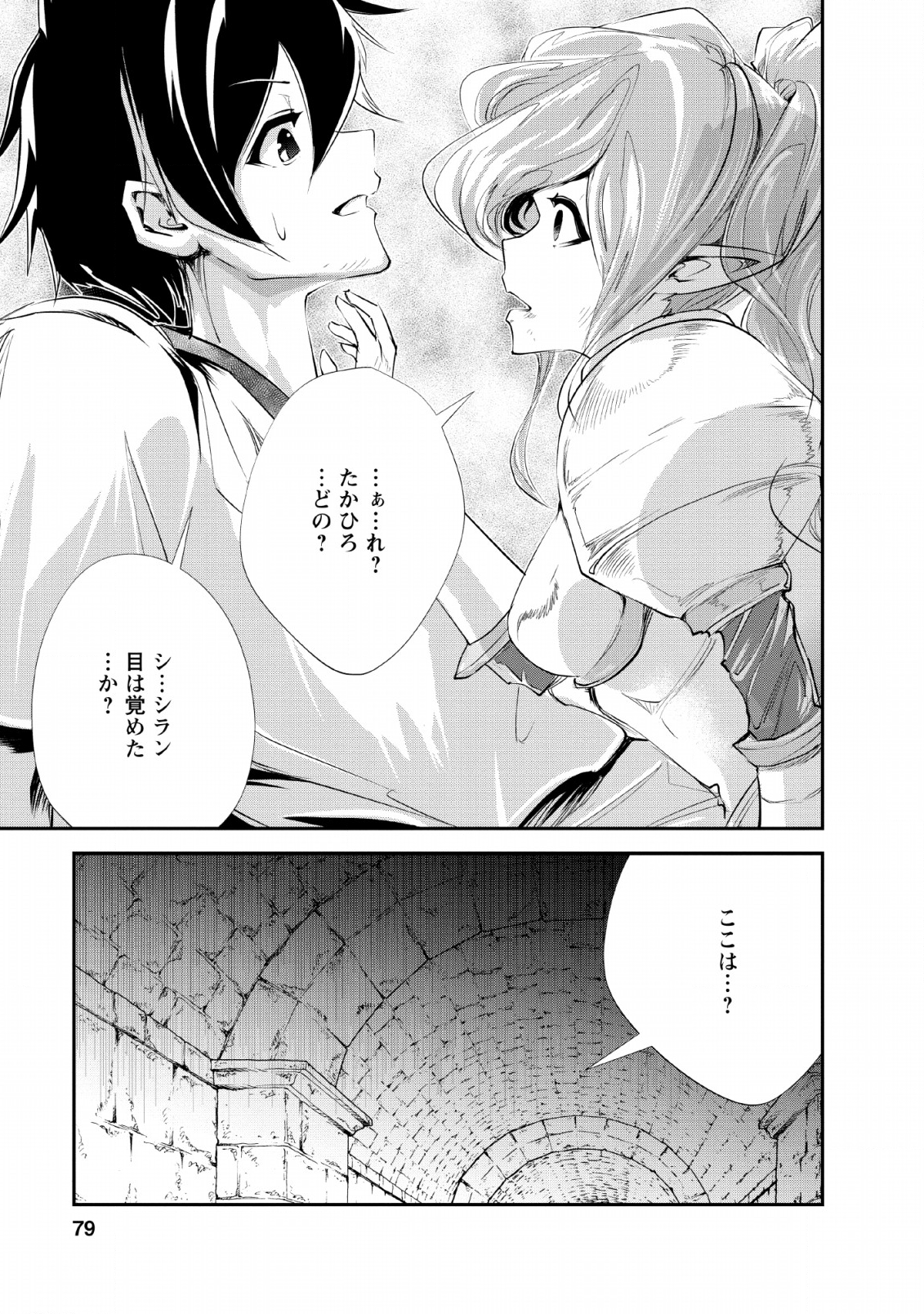 Monster no Goshujin-sama Chap 28 - Next Chap 29