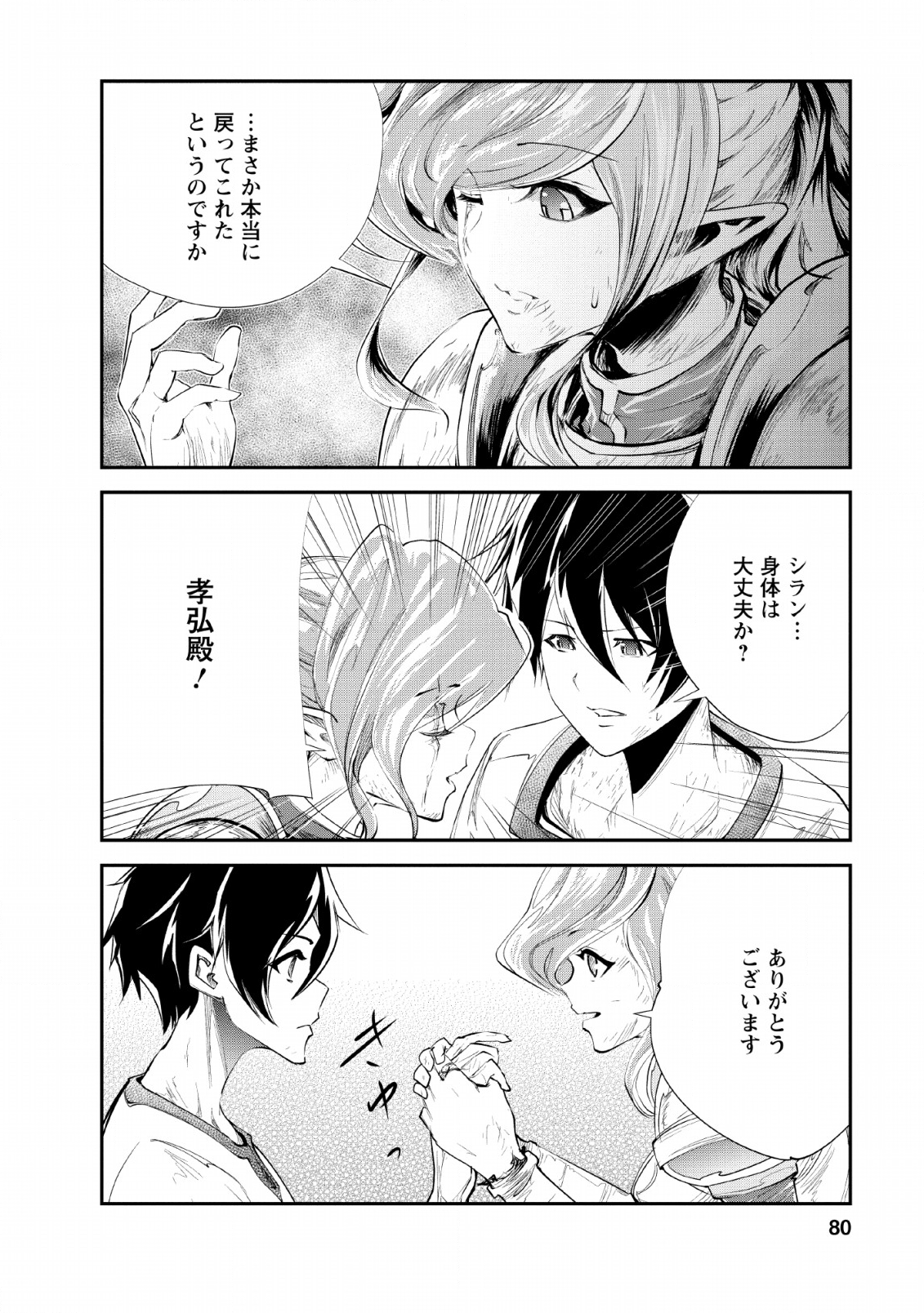 Monster no Goshujin-sama Chap 28 - Next Chap 29