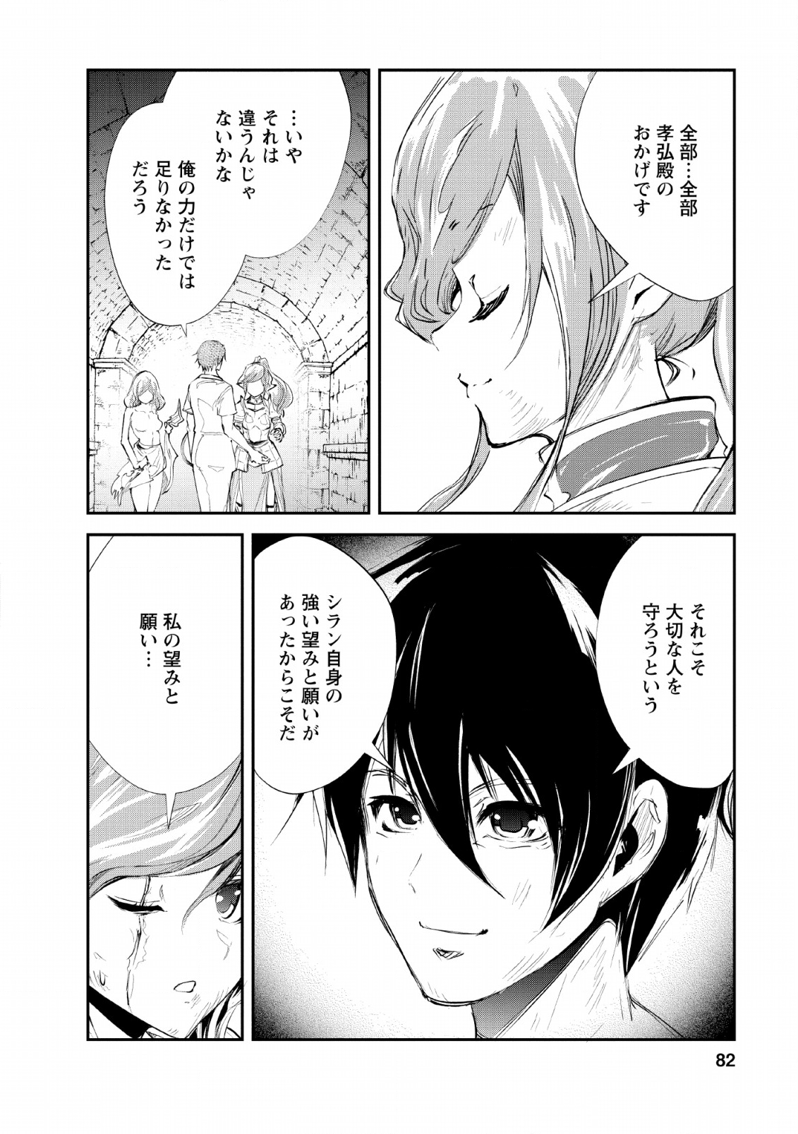Monster no Goshujin-sama Chap 28 - Next Chap 29