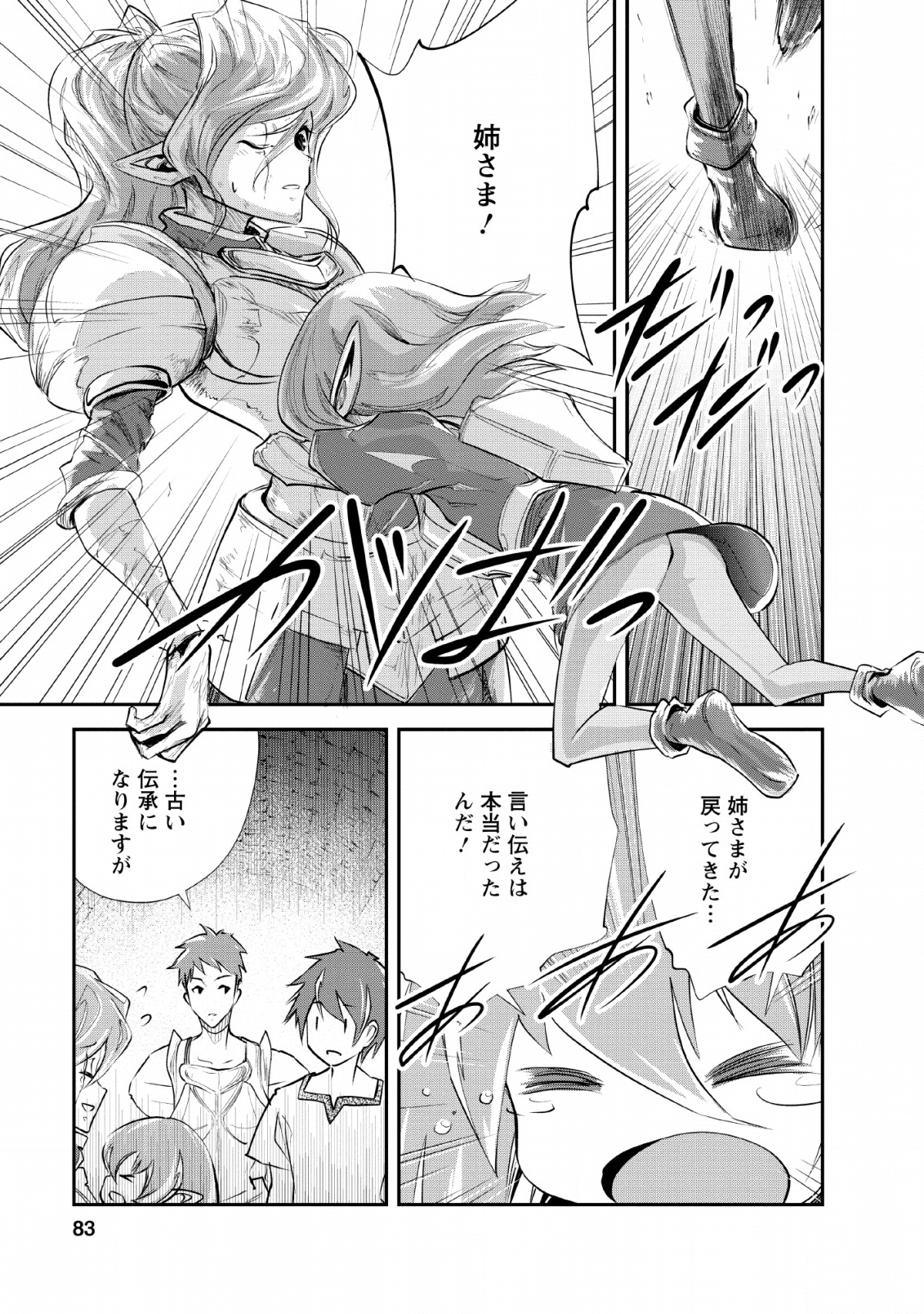 Monster no Goshujin-sama Chap 28 - Next Chap 29