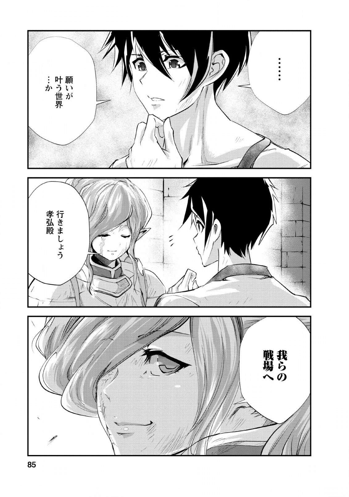 Monster no Goshujin-sama Chap 28 - Next Chap 29