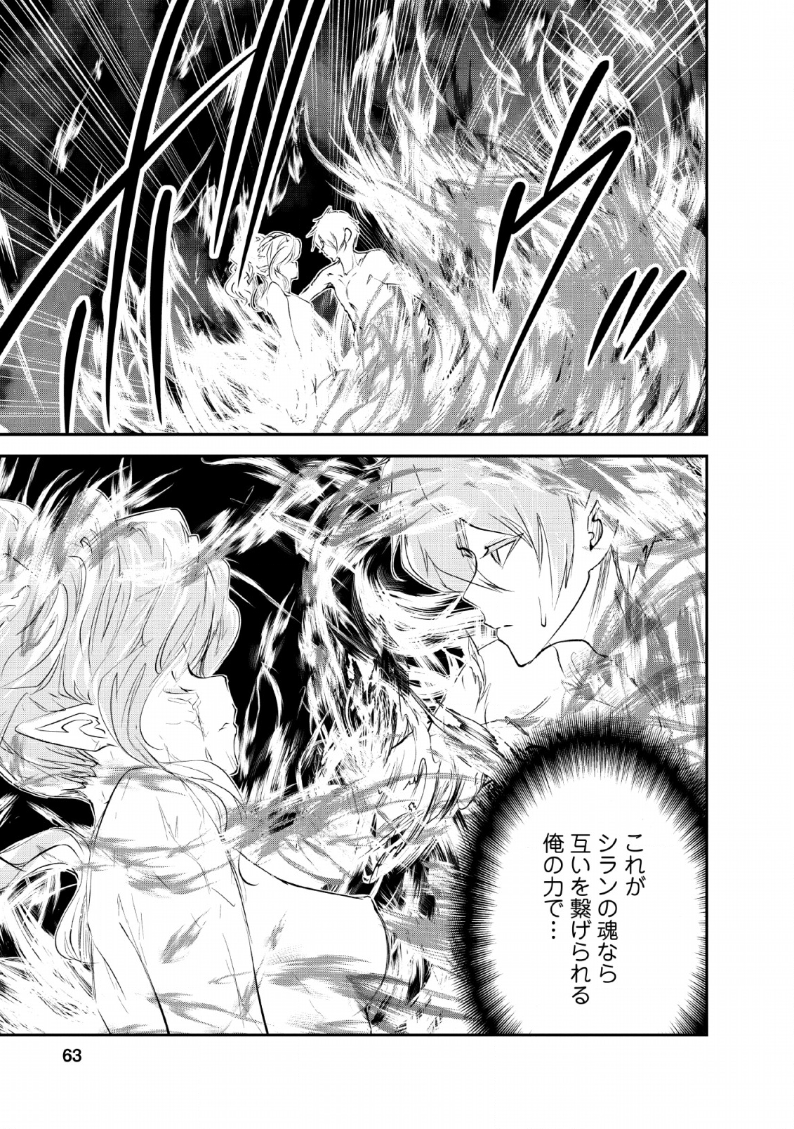 Monster no Goshujin-sama Chap 28 - Next Chap 29