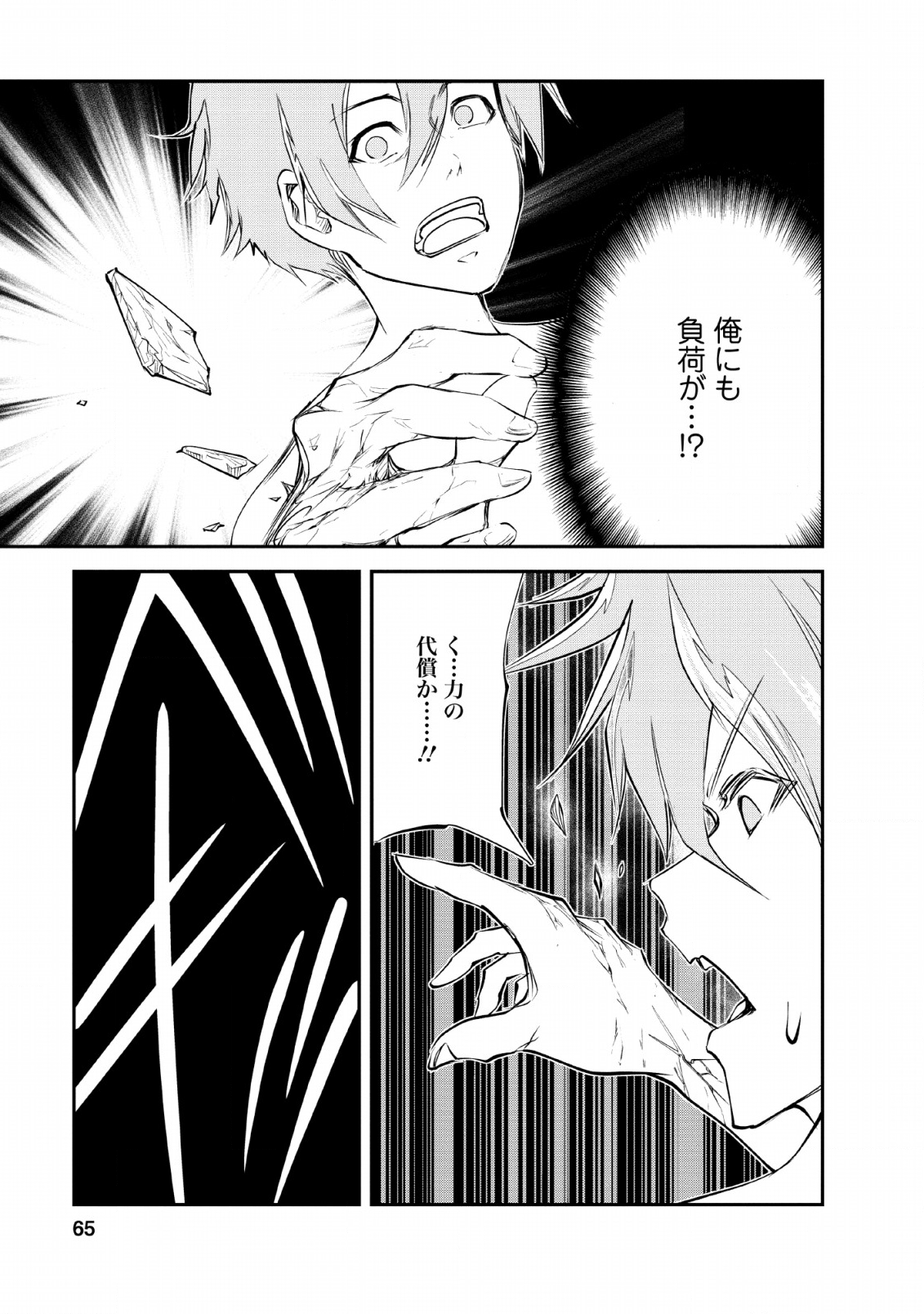 Monster no Goshujin-sama Chap 28 - Next Chap 29