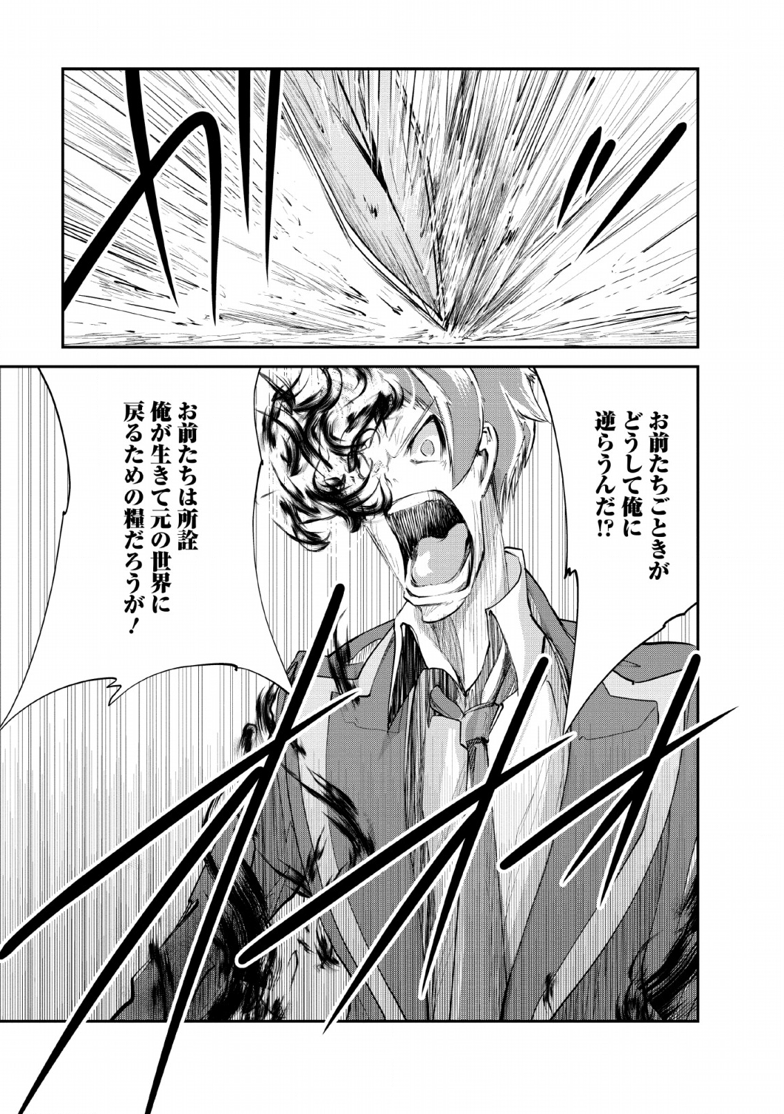 Monster no Goshujin-sama Chap 29 - Next Chap 30