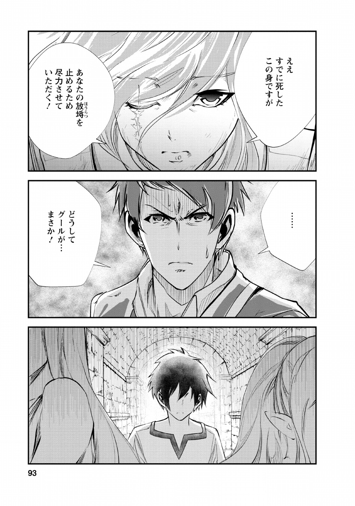Monster no Goshujin-sama Chap 29 - Next Chap 30