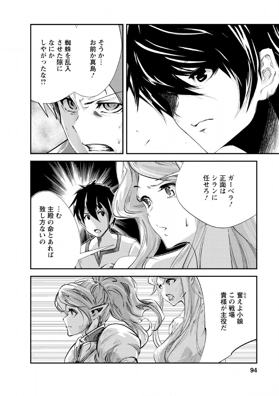 Monster no Goshujin-sama Chap 29 - Next Chap 30