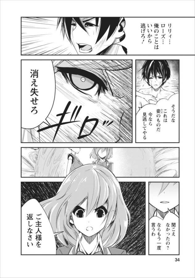 Monster no Goshujin-sama Chap 7 - Next Chap 8