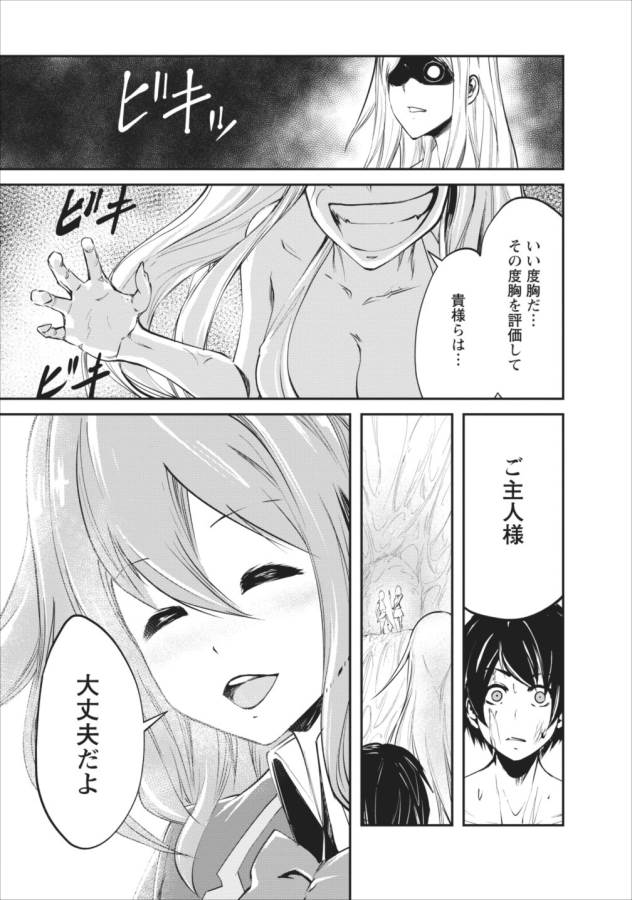 Monster no Goshujin-sama Chap 7 - Next Chap 8