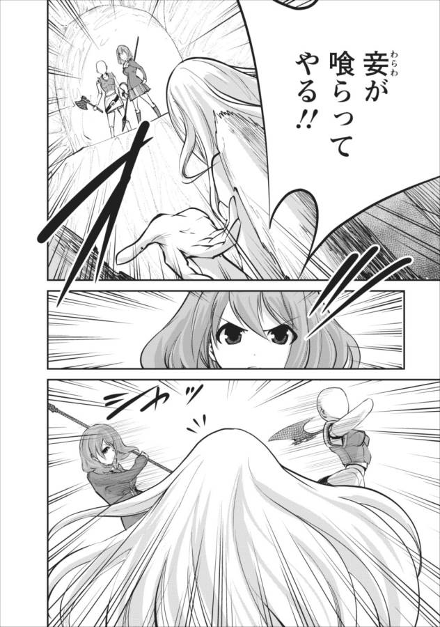 Monster no Goshujin-sama Chap 7 - Next Chap 8