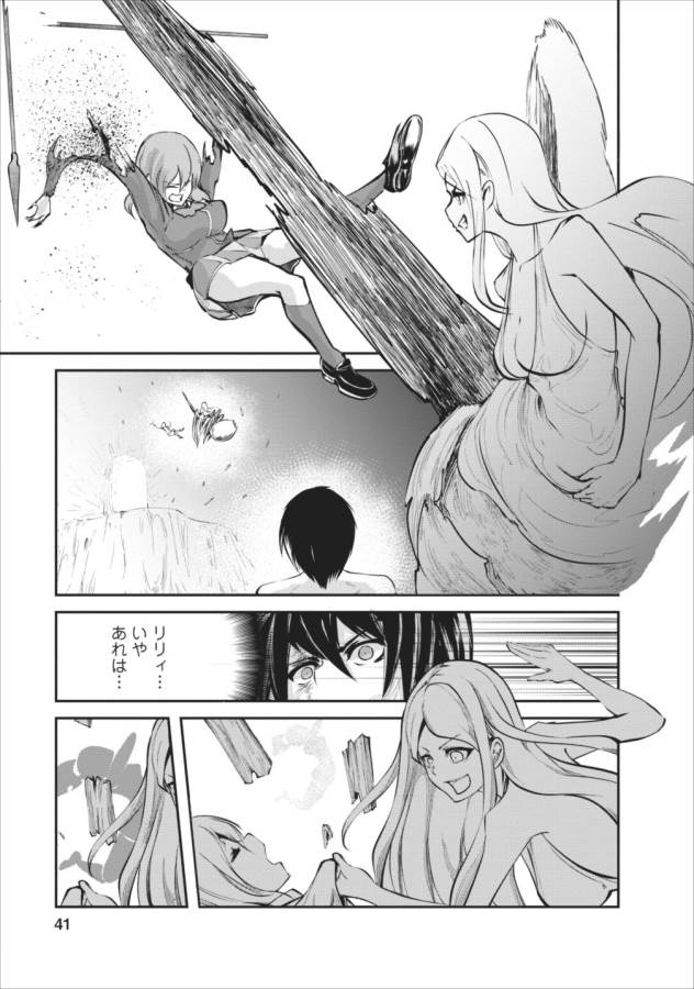 Monster no Goshujin-sama Chap 7 - Next Chap 8