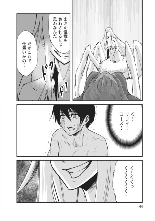 Monster no Goshujin-sama Chap 7 - Next Chap 8