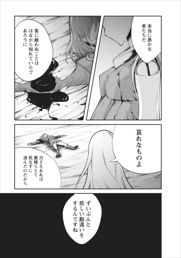 Monster no Goshujin-sama Chap 7 - Next Chap 8