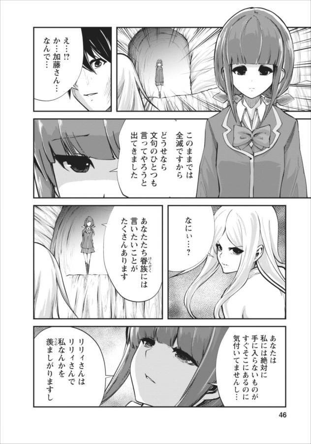 Monster no Goshujin-sama Chap 7 - Next Chap 8