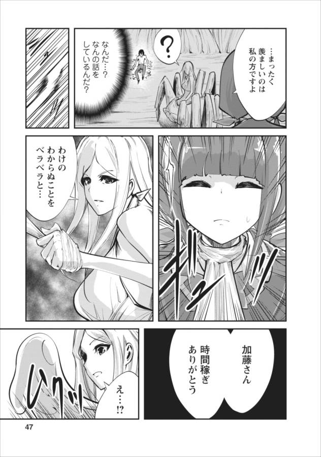 Monster no Goshujin-sama Chap 7 - Next Chap 8