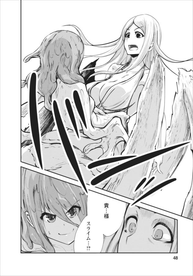 Monster no Goshujin-sama Chap 7 - Next Chap 8