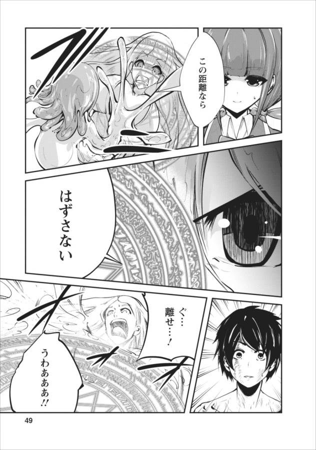 Monster no Goshujin-sama Chap 7 - Next Chap 8