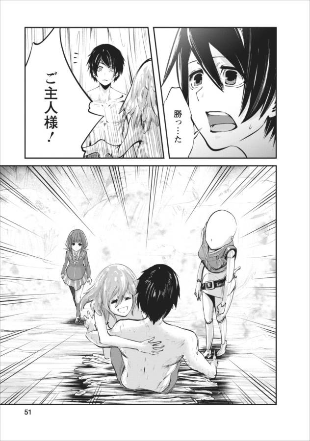 Monster no Goshujin-sama Chap 7 - Next Chap 8
