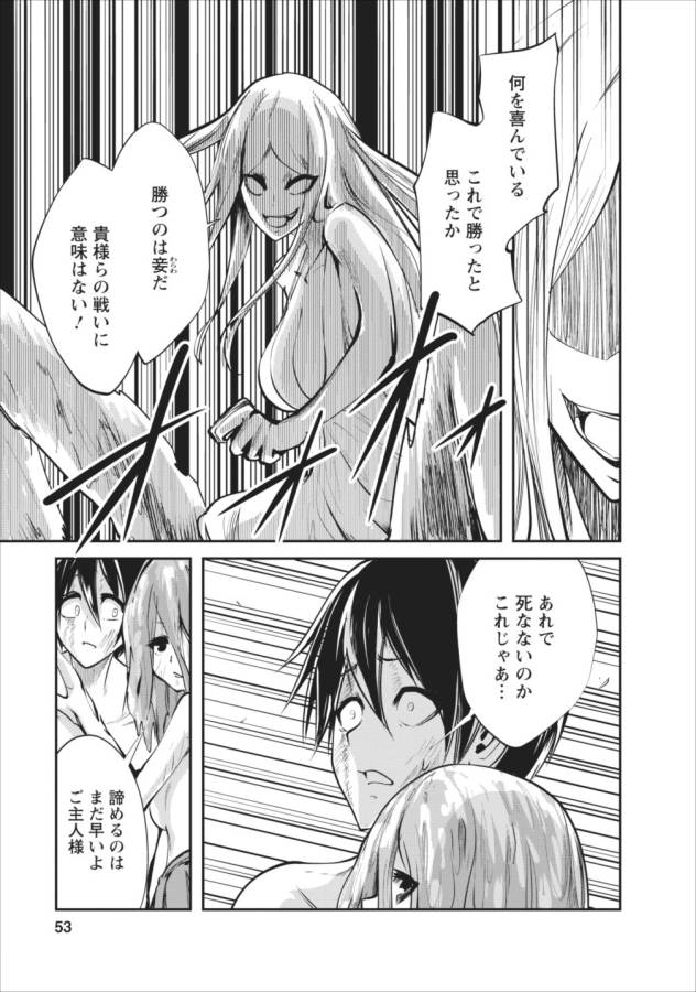 Monster no Goshujin-sama Chap 7 - Next Chap 8