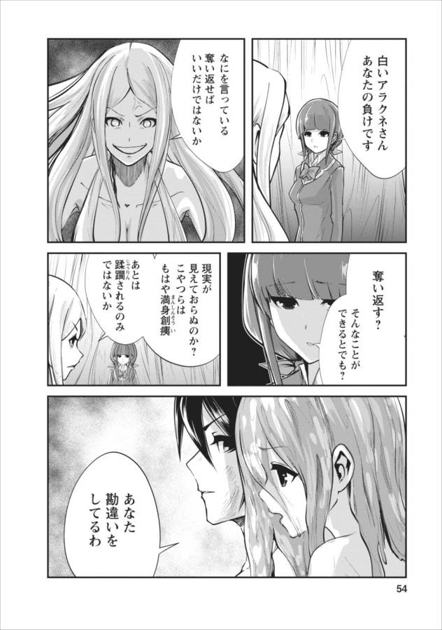 Monster no Goshujin-sama Chap 7 - Next Chap 8