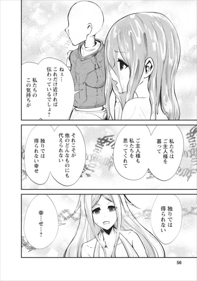 Monster no Goshujin-sama Chap 7 - Next Chap 8