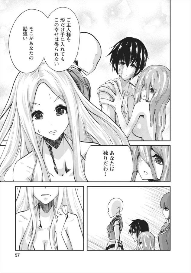 Monster no Goshujin-sama Chap 7 - Next Chap 8