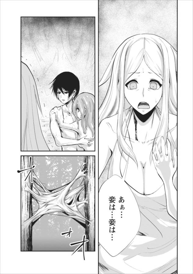 Monster no Goshujin-sama Chap 7 - Next Chap 8