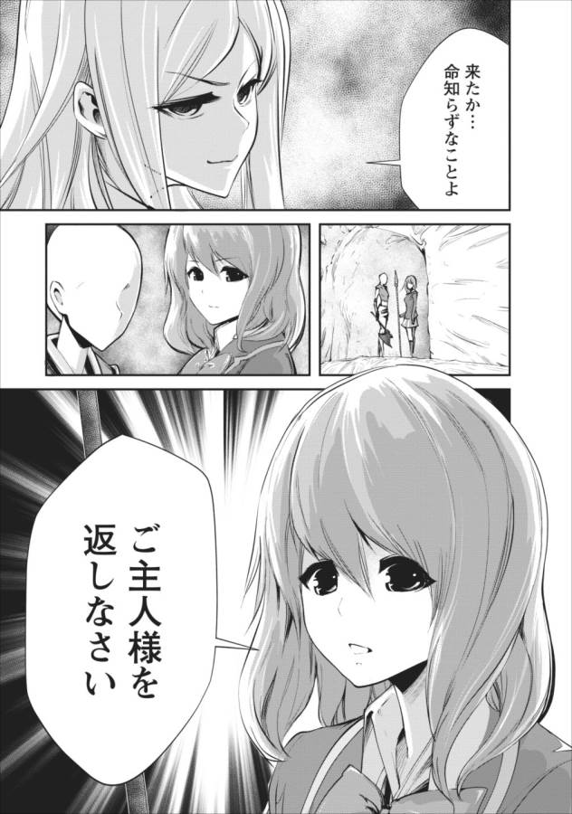 Monster no Goshujin-sama Chap 7 - Next Chap 8