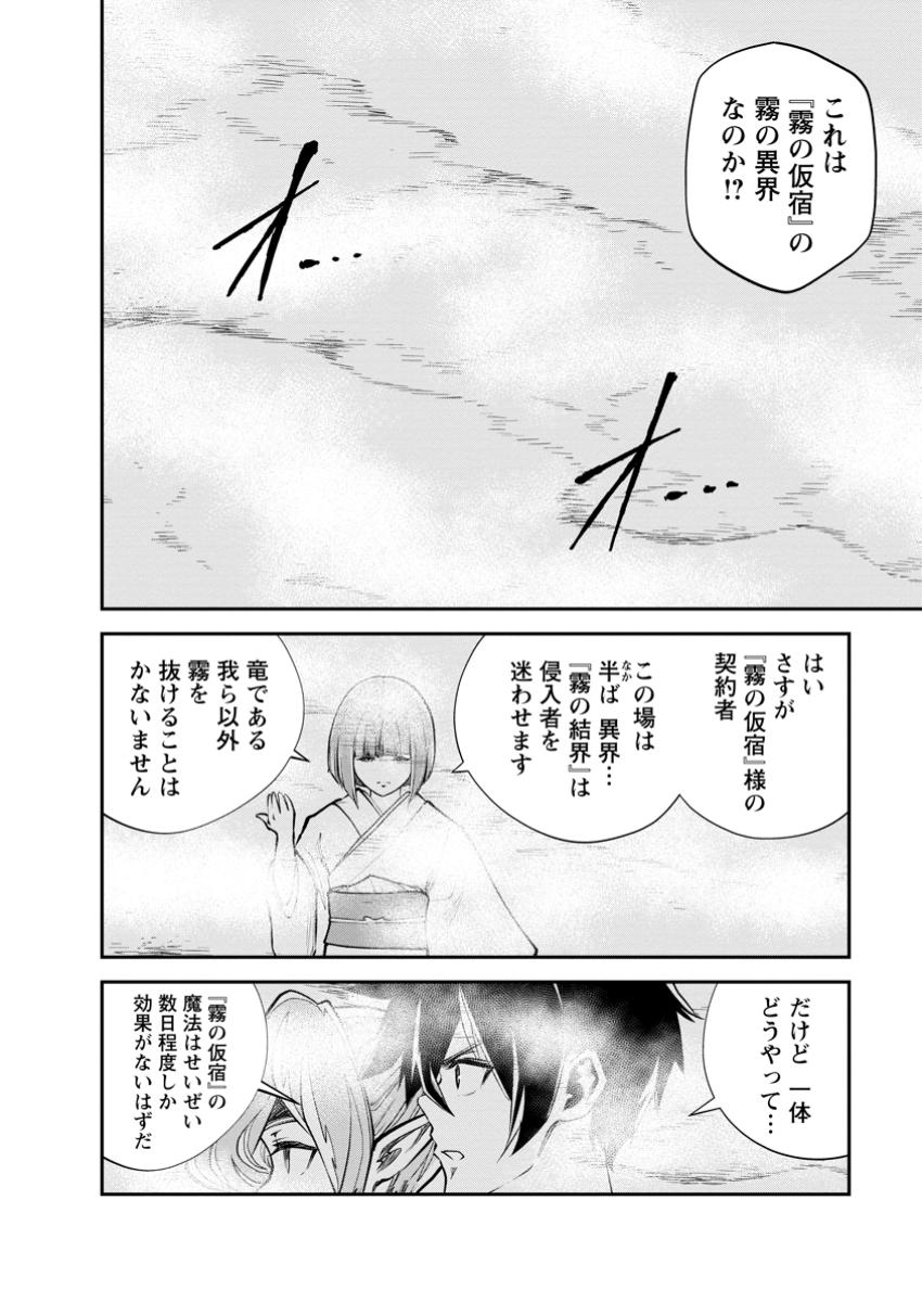 Monster no Goshujin-sama Chap 70.1 - Next Chap 71.1