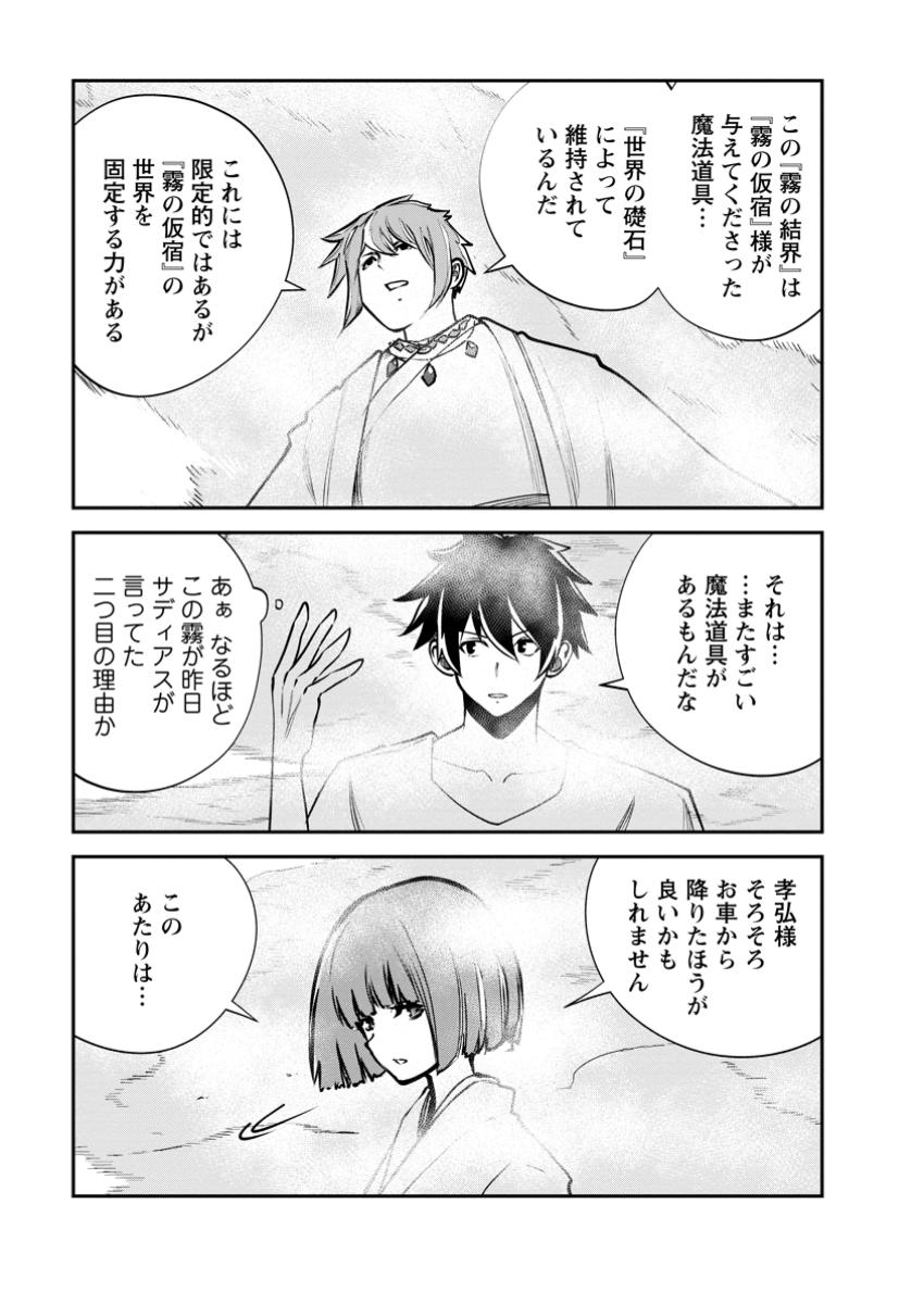 Monster no Goshujin-sama Chap 70.1 - Next Chap 71.1