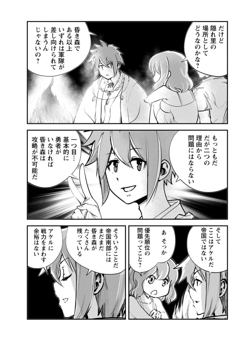 Monster no Goshujin-sama Chap 70.1 - Next Chap 71.1