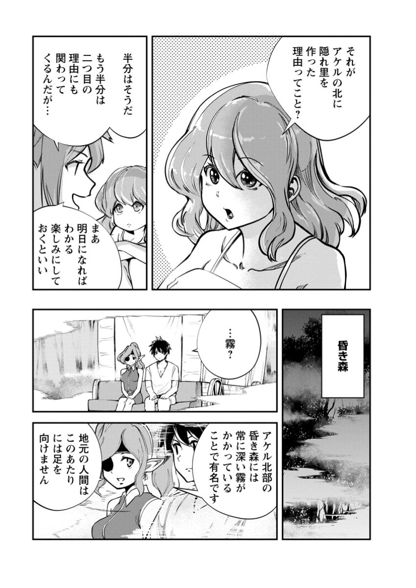 Monster no Goshujin-sama Chap 70.1 - Next Chap 71.1