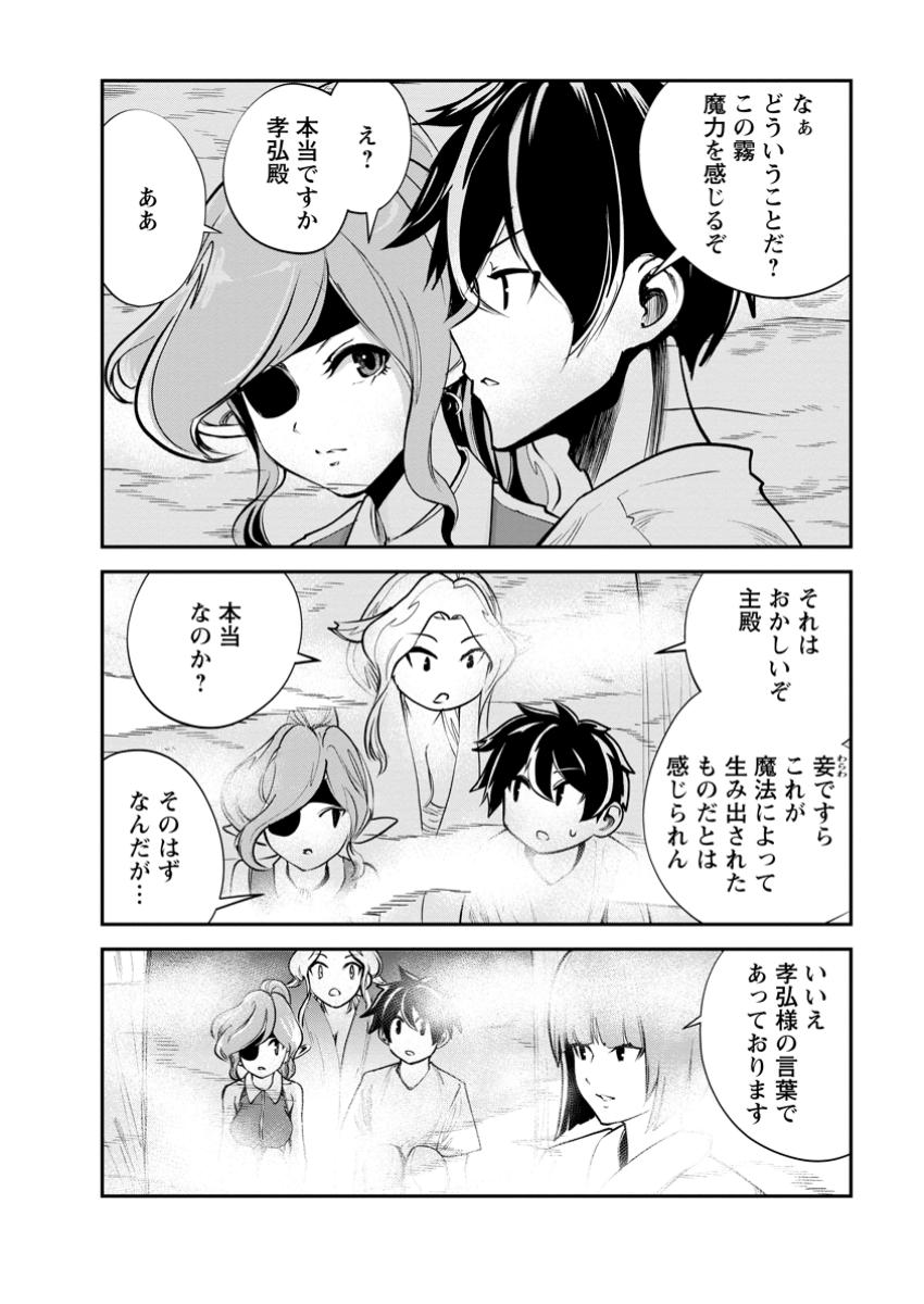 Monster no Goshujin-sama Chap 70.1 - Next Chap 71.1