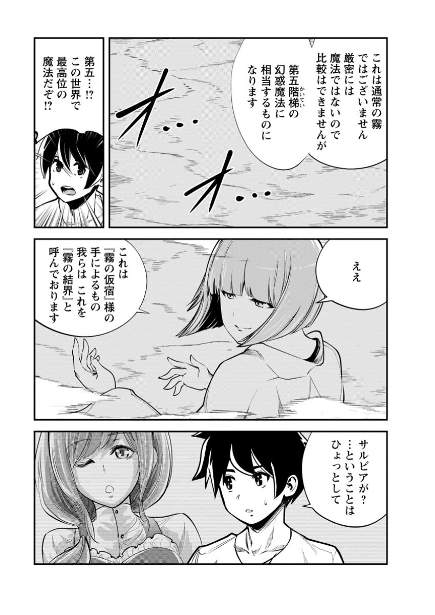 Monster no Goshujin-sama Chap 70.1 - Next Chap 71.1