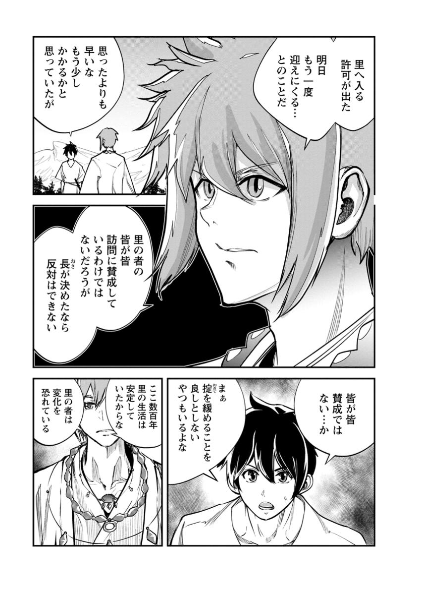 Monster no Goshujin-sama Chap 70.1 - Next Chap 71.1