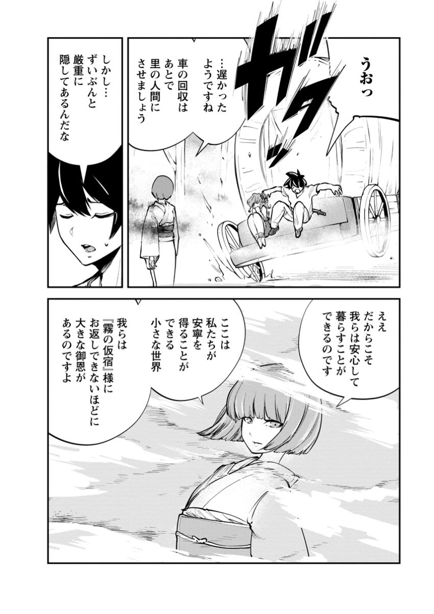 Monster no Goshujin-sama Chap 70.1 - Next Chap 71.1