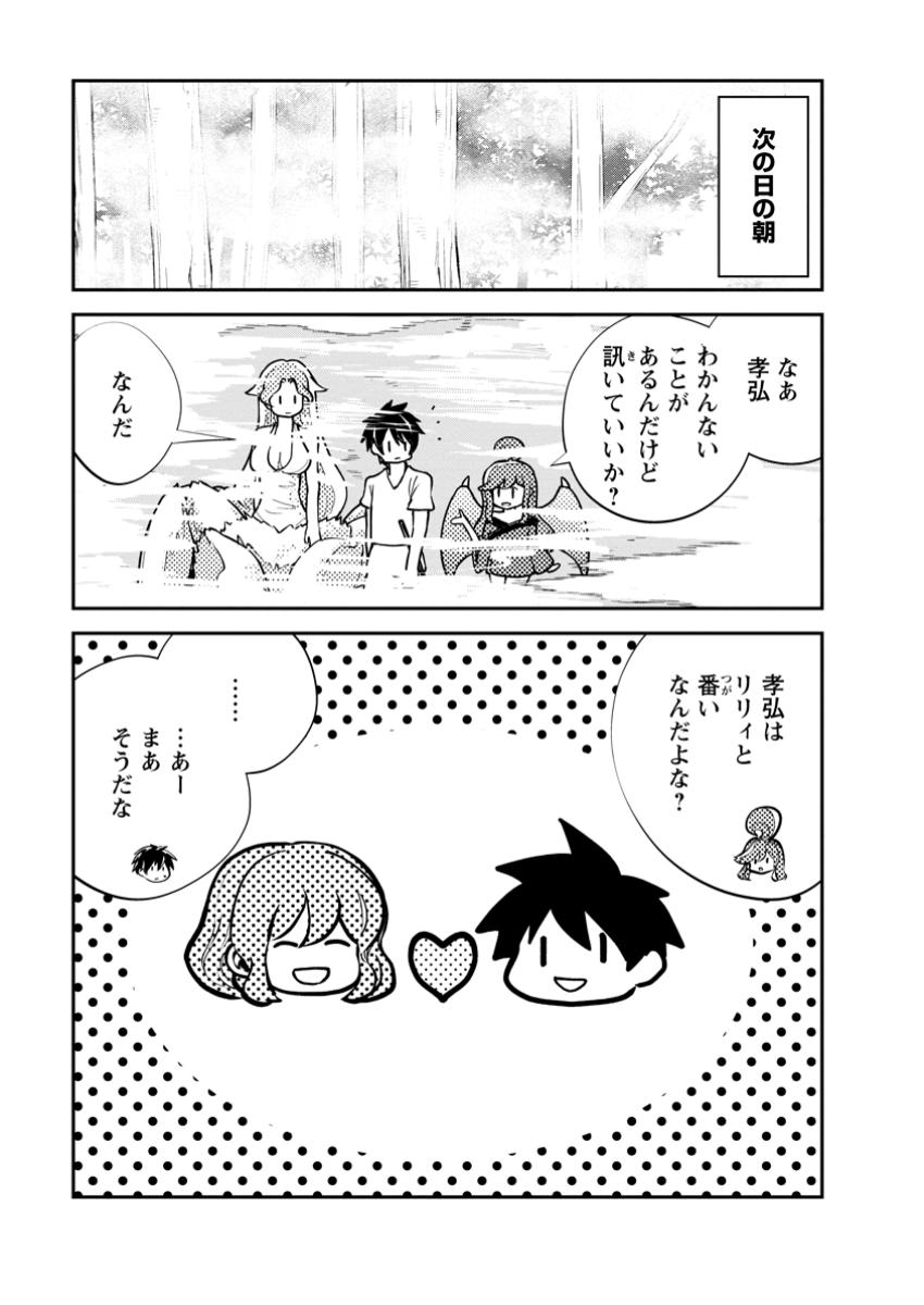 Monster no Goshujin-sama Chap 70.1 - Next Chap 71.1
